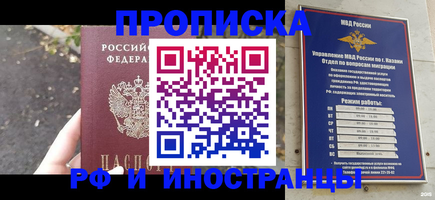 прописка поиск в Первомайске