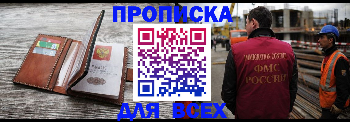 прописка ребенка в Первомайске